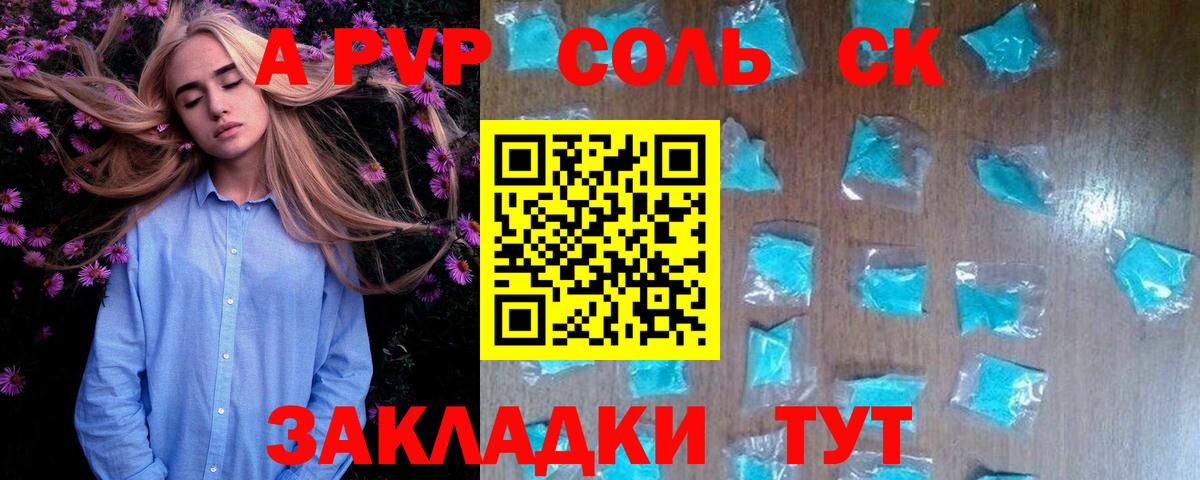 APVP крисы CK  Alpha-PVP СК  Вход с VPN  A PVP СК  A-PVP  где можно купить наркотик  Курчатов 