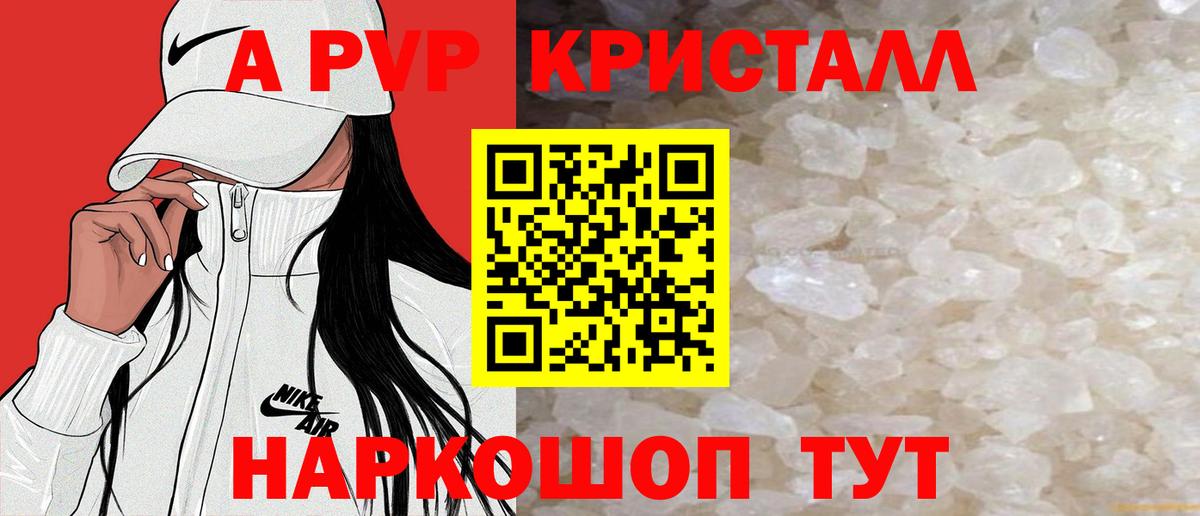 Alpha PVP крисы CK Курчатов