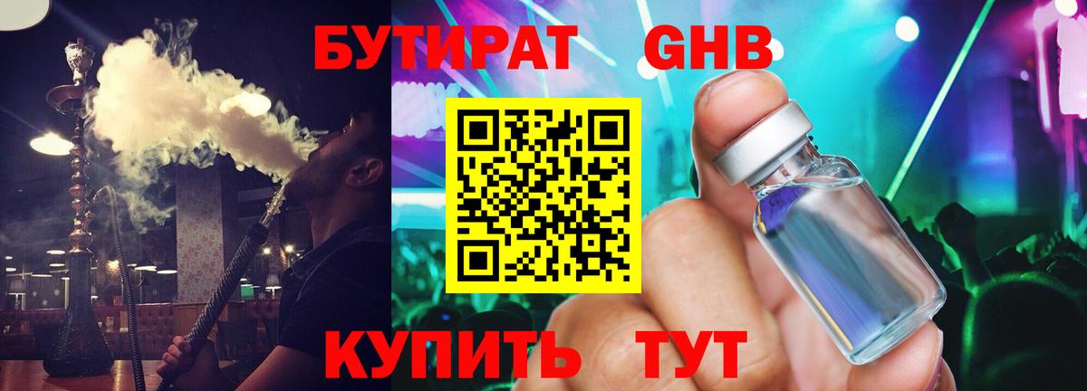 БУТИРАТ 99% Курчатов