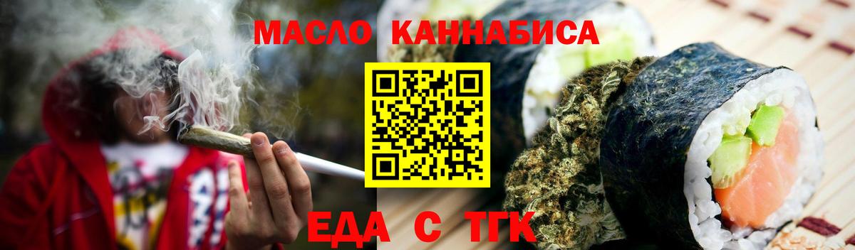 Еда ТГК конопля Курчатов