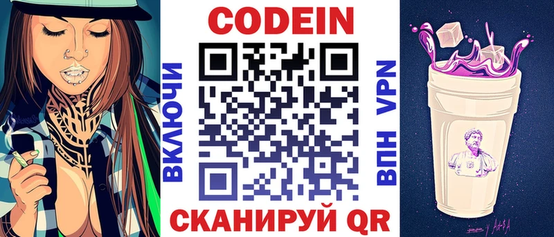 Codein напиток Lean (лин)  hydra маркетплейс  Курчатов 