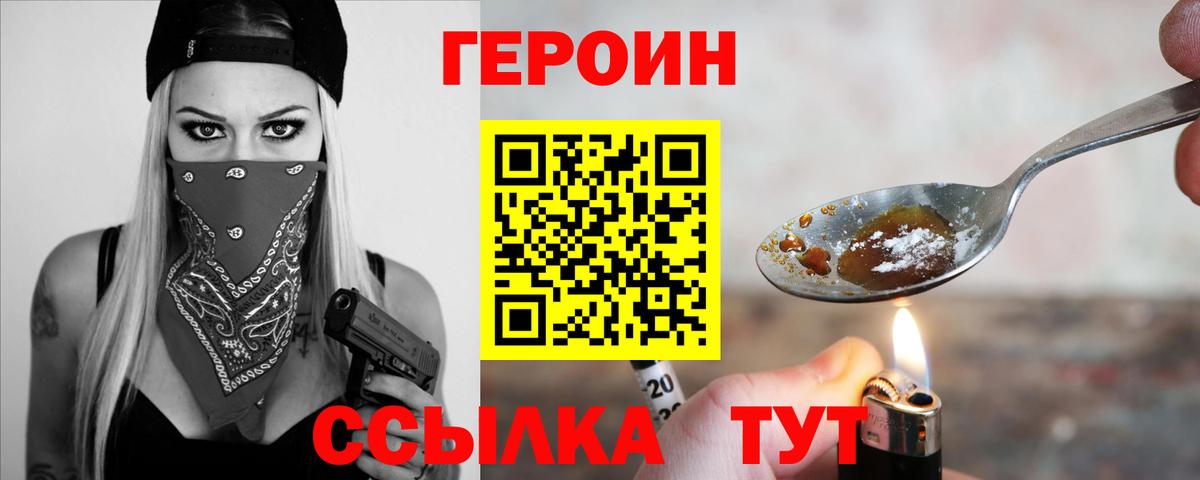 ГЕРОИН  Вход с VPN  Курчатов  ГЕРОИН Афган 