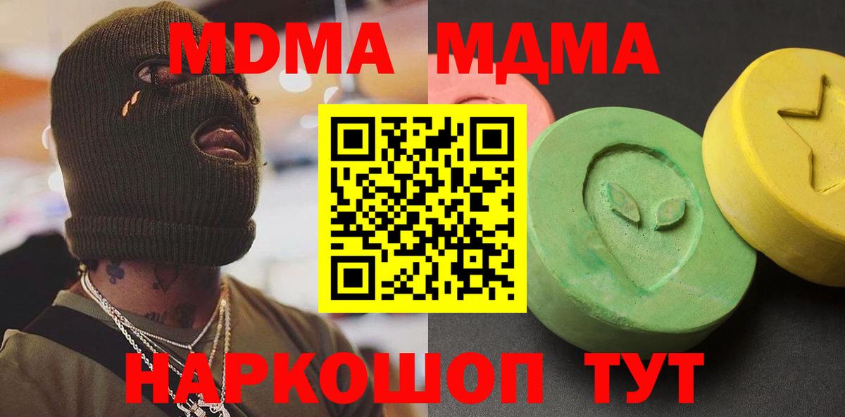 МДМА  MDMA молли  Вход с VPN  Курчатов  MDMA кристаллы 