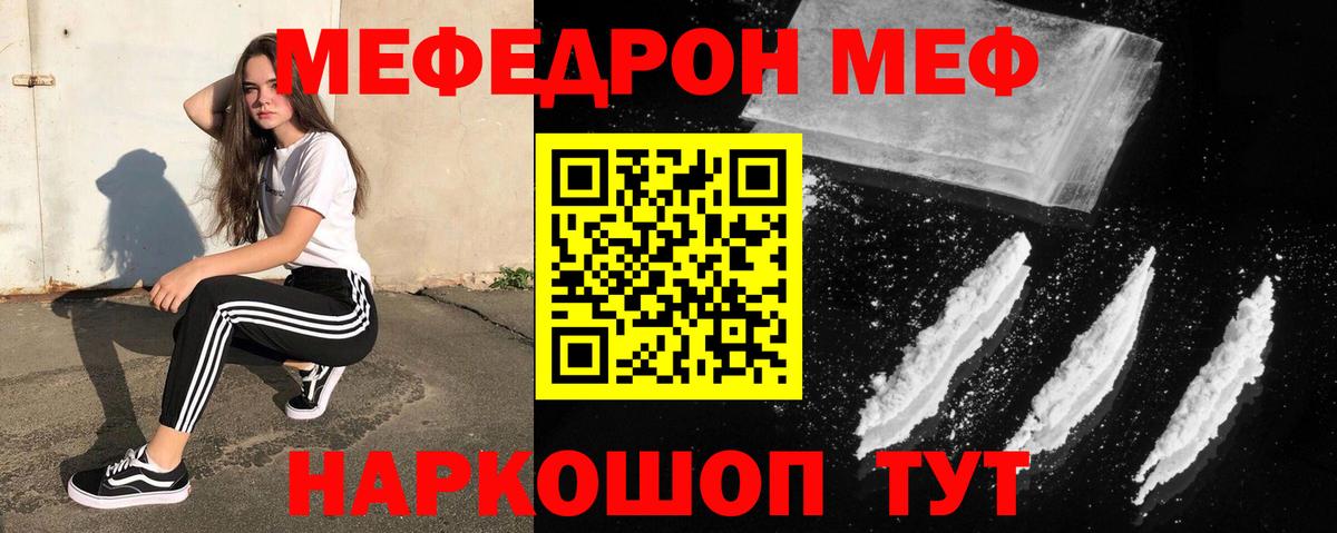 Меф кристаллы Курчатов